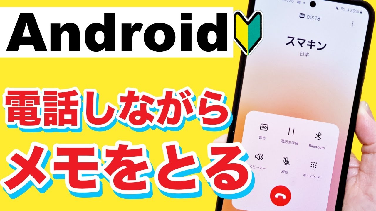 【Android】通話しながらスマホだけでメモをとる！通話録音とLINEメモの作り方を紹介