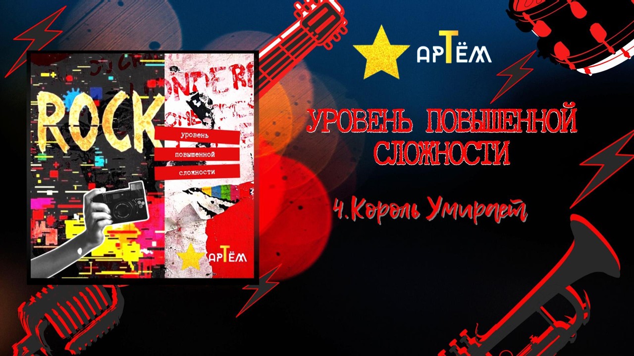 Король умирает
