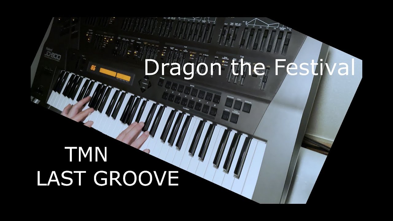 【JD-800】Dragon the Festival 演奏 [TMN LASTGROOVE]