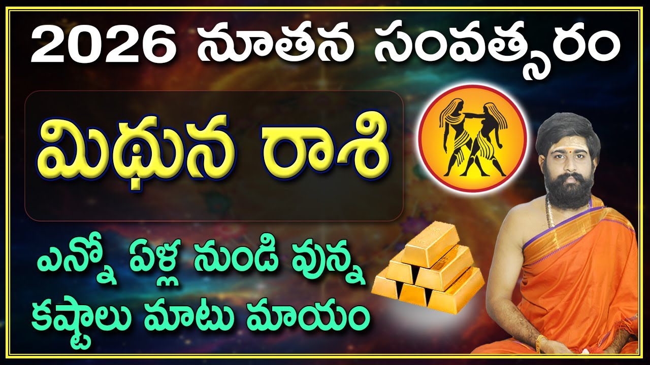 2026 Mithuna (Gemini) Rasi Yearly Predictions | Mithuna Rasi 2026 yearly Rasiphalalu | Sri Astro
