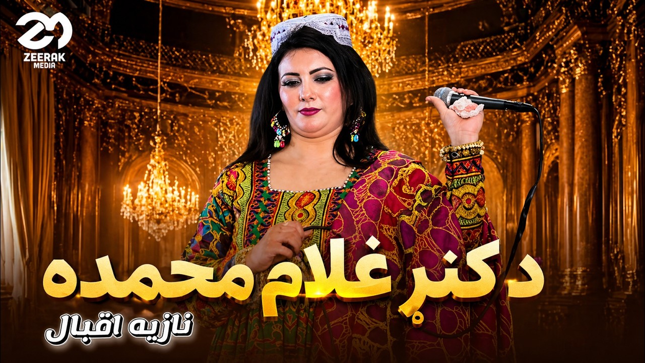 Nazia Iqbal - Da Kunar Ghulam Muhammada | New Afghan Song 2025 | Live Concert