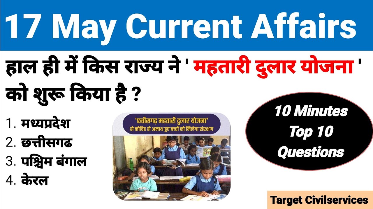 17 May 2021 || National Current Affairs In Hindi