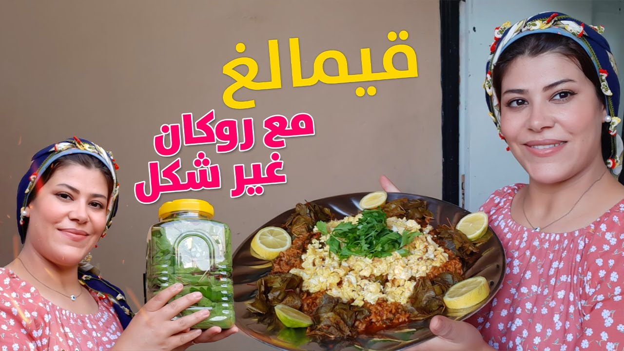 مسلسل يوميات روكان طريقة تخزين ورق العنب للمونة تابعوا للأخير مع اطيب اكلة قيمالغ حلقة(9)