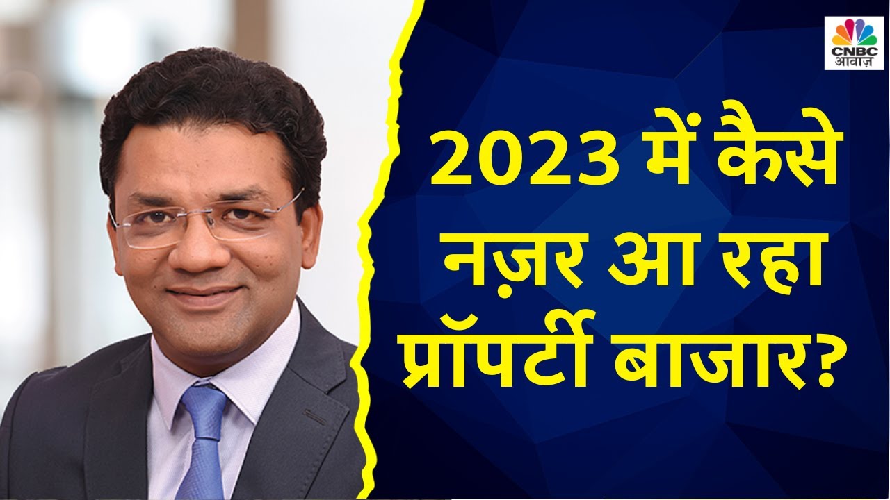Arvind Nandan | 2022 Property बाजार के लिए कितना रहा खास? अगले साल कहां करें निवेश? | Vipin Bhatt