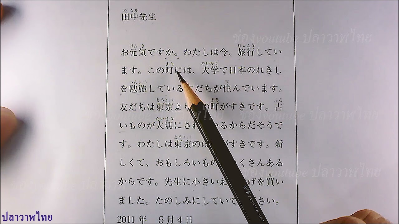 ติวสอบ N4 หลักไวยากรณ์ และการอ่าน ep4 (文法・読解)