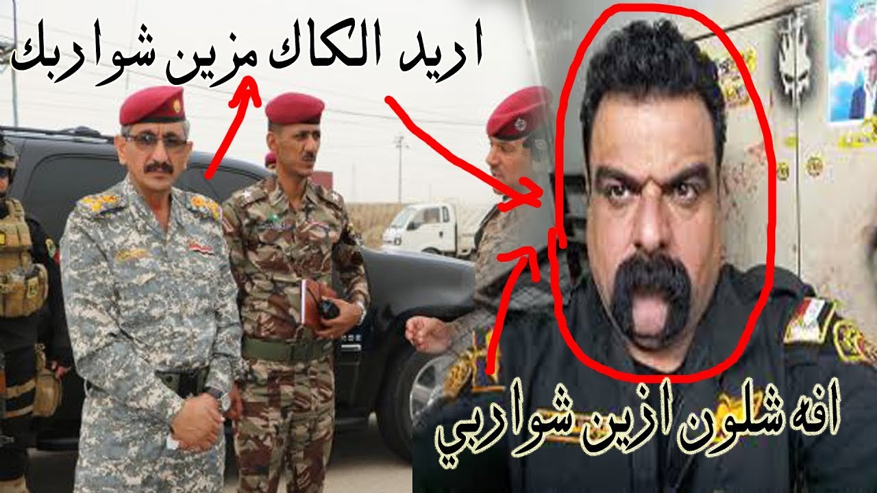 شرطي يعاند القائد لان طلب منه يزين شواربه شاهد مفاجئة القائد له# المهوال ابو ستار البخيتاوي 2019