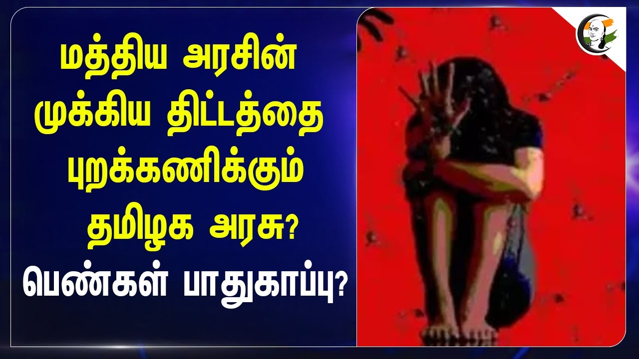 Central Govt-ன் முக்கிய திட்டத்தை புறக்கணிக்கும் TN Govt? | PM Modi | MK Stalin | Udhayanidhi