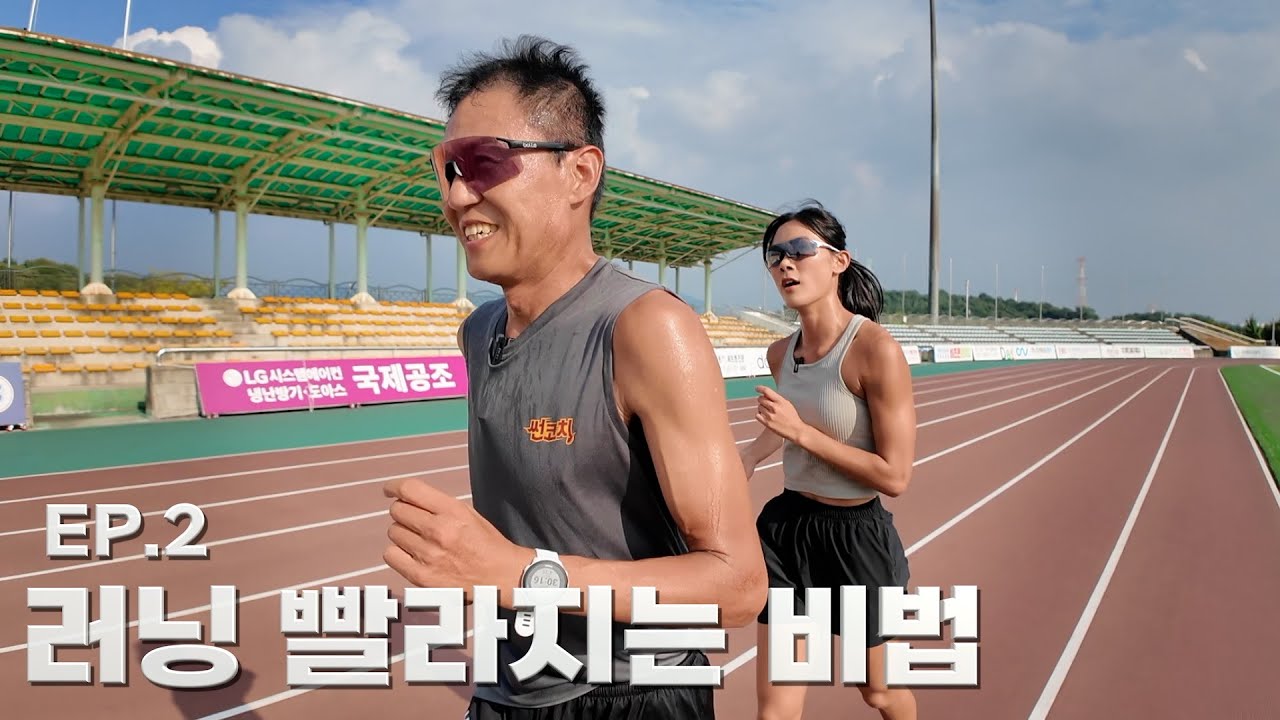 국대 출신이 알려주는 러닝 기록 빨라지는 비법 [10km EP.2]