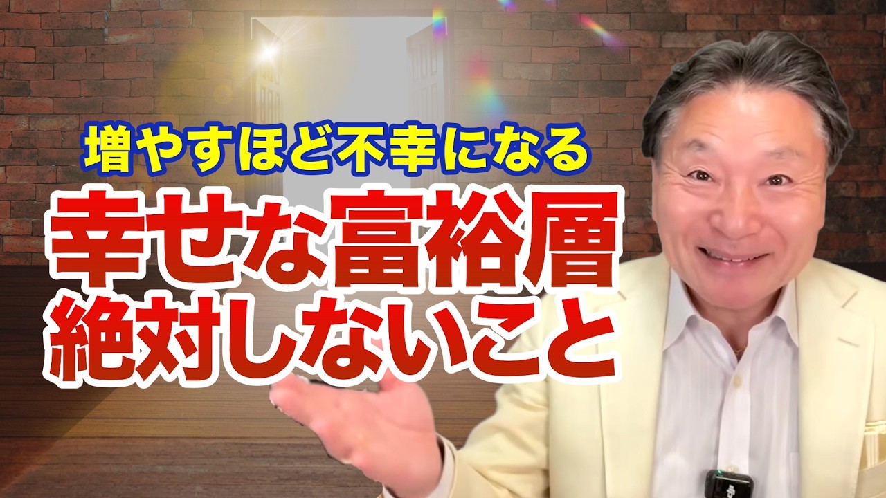 本物の富裕層だけが知っている「持たない生き方」｜人生が好転するシンプルな法則