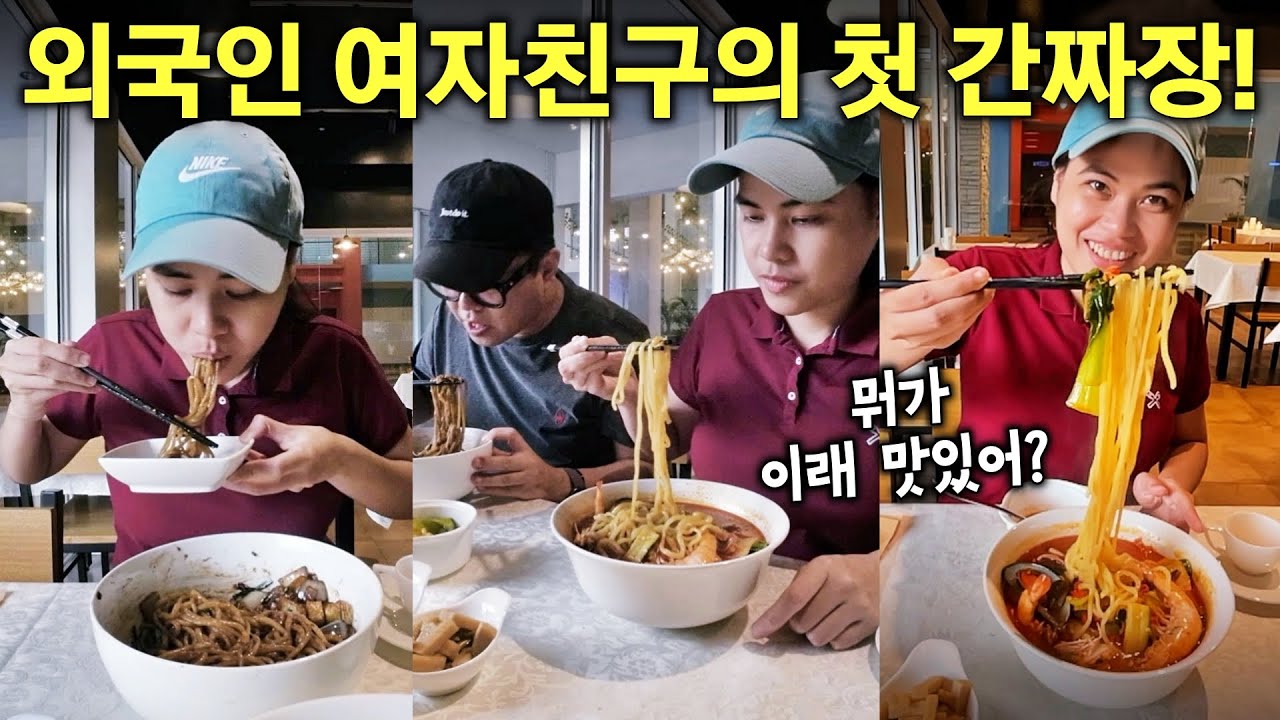 맛있는 짜장면 먹는 게 소원이라던 필리핀 여자친구 | 갑자기 찾아온 여동생 드니스 | 국제커플 | 40대 해외살이