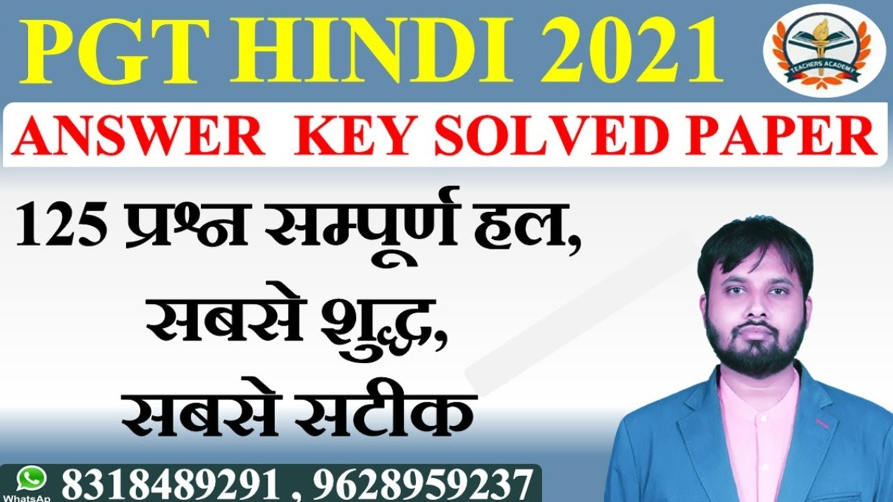 PGT HINDI ANSWER KEY 2021/PGT HINDI SOLVED PAPER 2021 / पीजीटी हिन्दी की सबसे शुद्ध उत्तरमाला