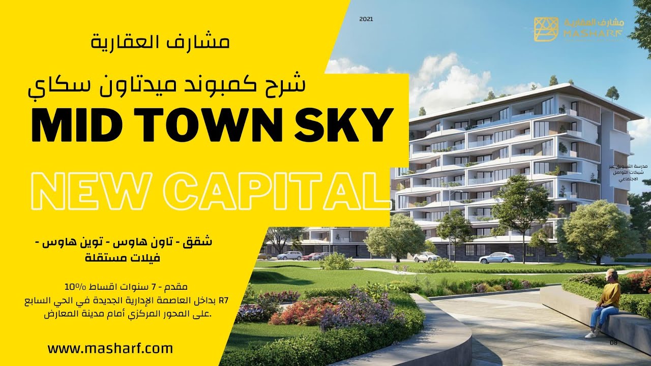 Midtown Sky New Capital - Better Home | شرح كمبوند ميدتاون سكاي العاصمة الادارية