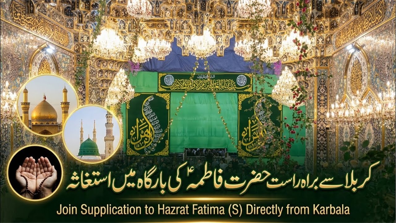 Tawasul Hazrat Fatima sa live from karbala | Live dua & Tawasul from karbala | Live stream karbala