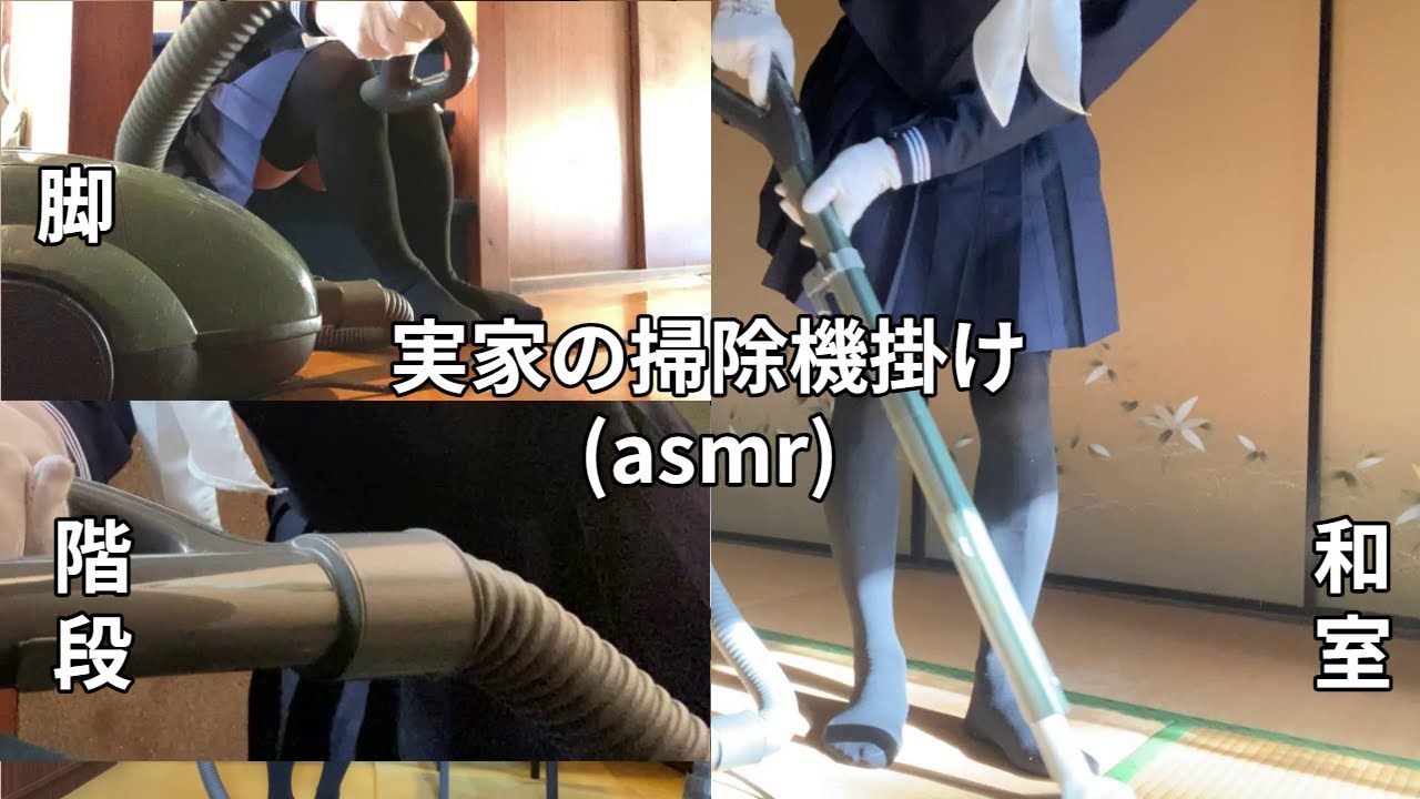 【セーラー服着て掃除機かける】実家に帰省した時に掃除しました。