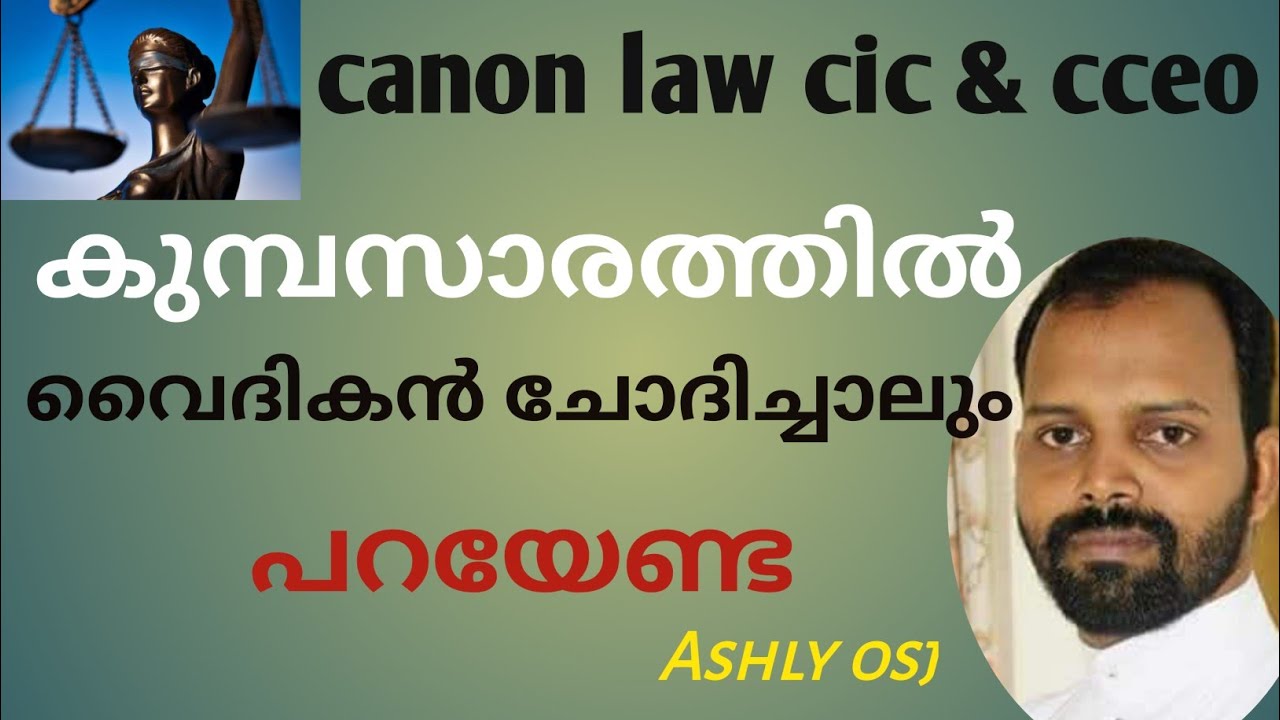 19. കുമ്പസാരത്തിൽ പറയേണ്ടത്തത് / വൈദികൻ ചോദിക്കാൻ പാടില്ലാത്തത് എന്താണ്? CIC 979,