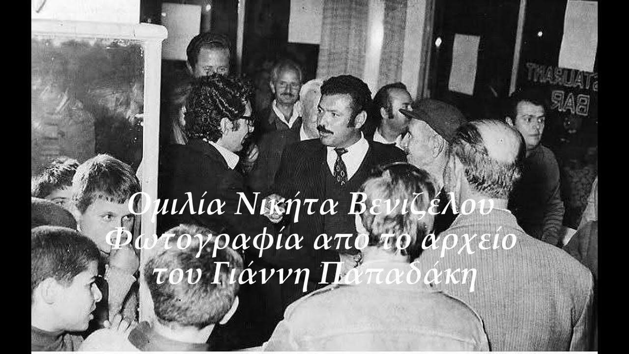 Ομιλία Νικήτα Βενιζέλου