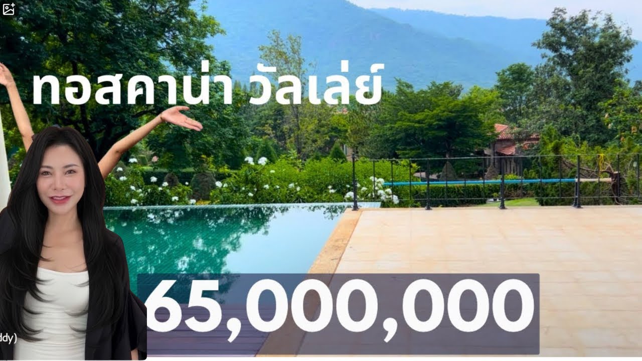 ขายบ้านทอสคาน่า วัลเล่ย์ เขาใหญ่ บนเนินสวย วิวเขา 🍃⛰️