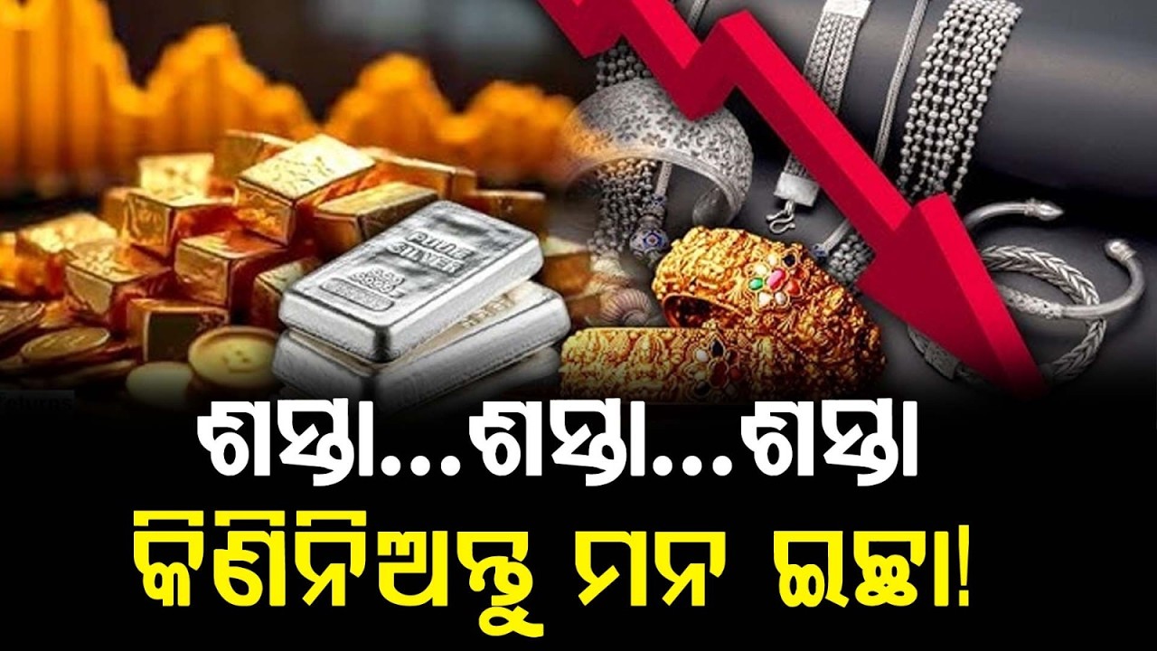 ଶସ୍ତା..ଶସ୍ତା...ଶସ୍ତା କିଣିନିଅନ୍ତୁ ମନ ଇଚ୍ଛା !
