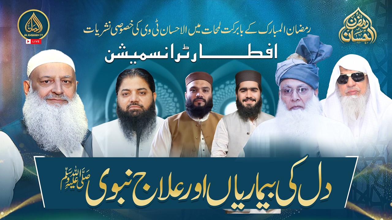 Ramzan Ehsaan | 26th Ramadan | Al Ehsaan Live Iftar Transmission
