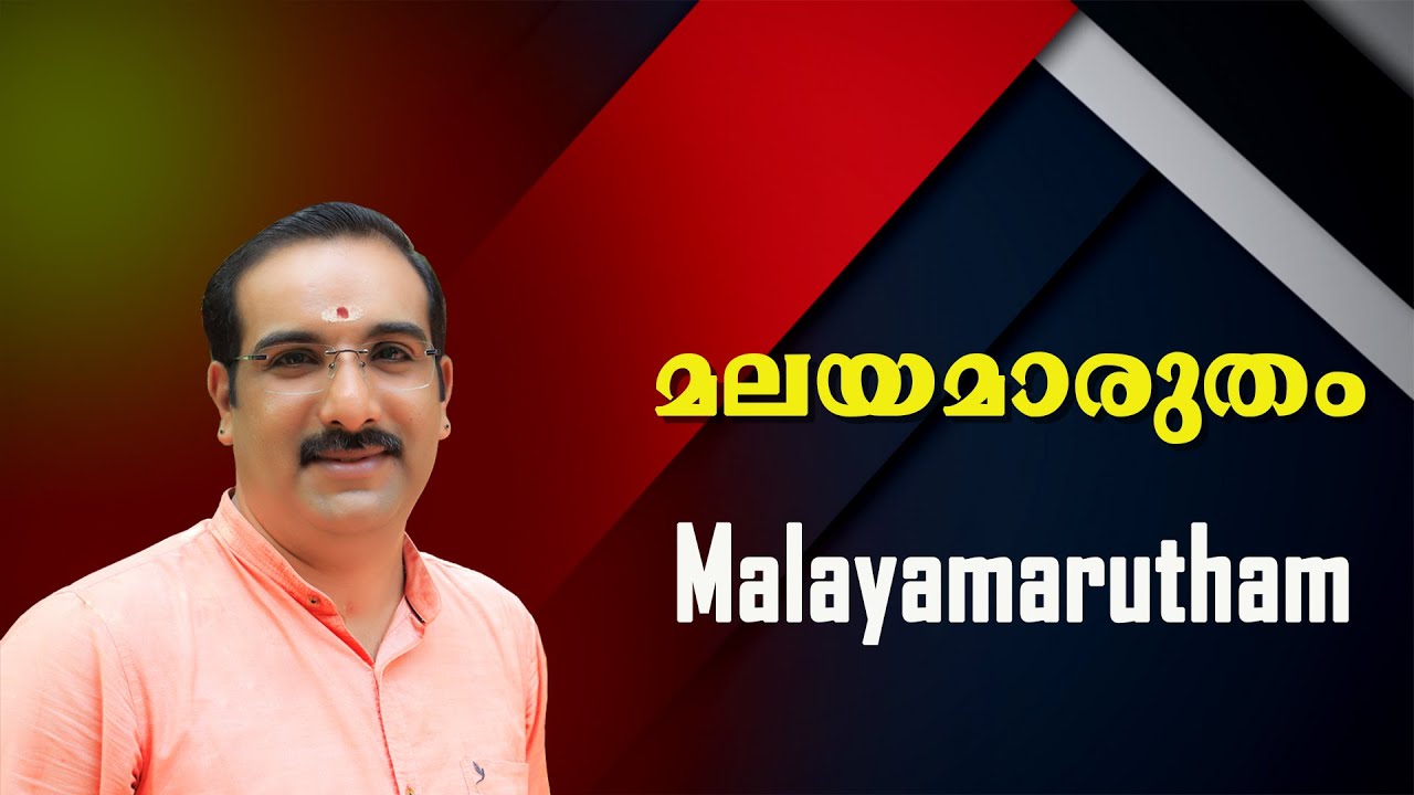 Enjoy  Songs through Malayamarutham Raga | മലയമാരുതം രാഗ സൗന്ദര്യം ആസ്വദിക്കൂ | By Ratheesh Kumar