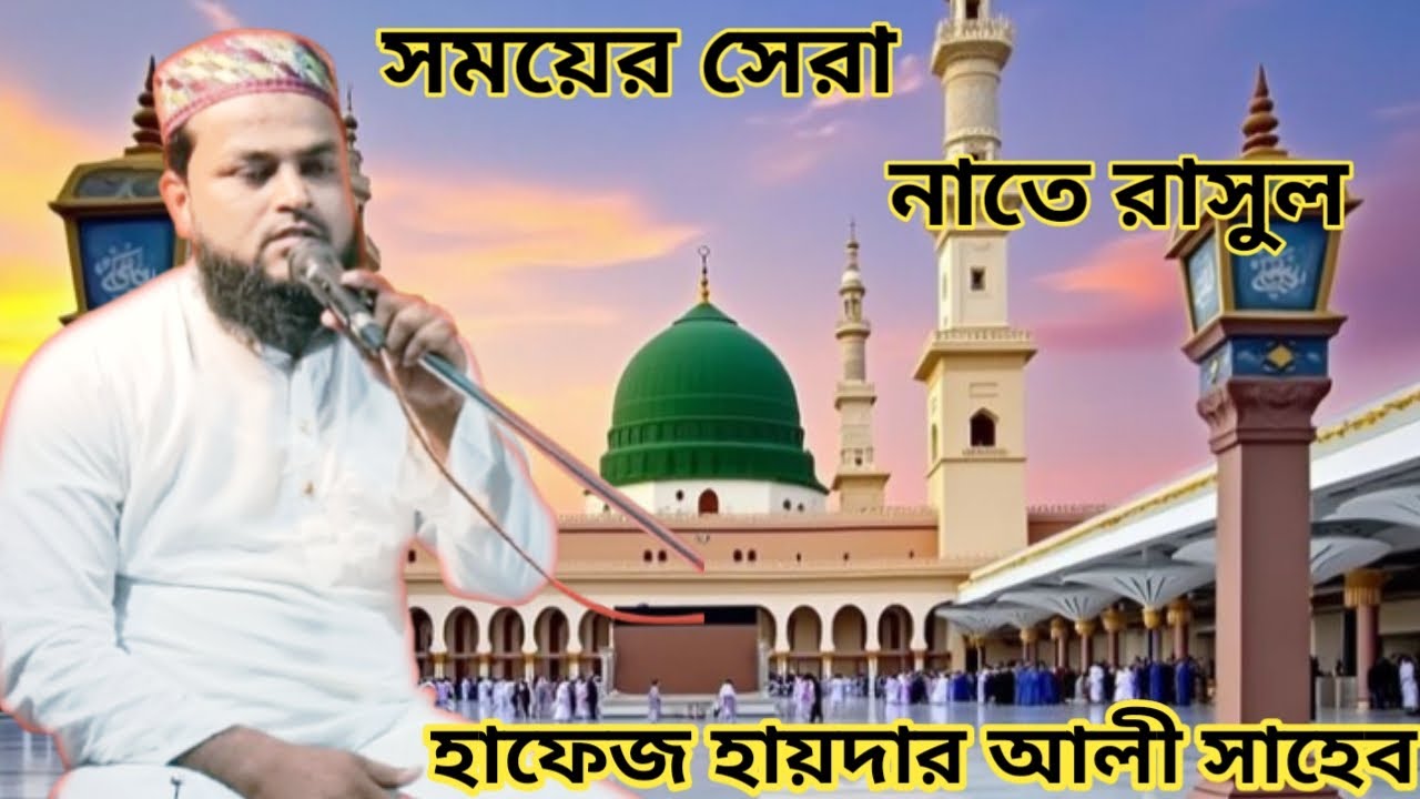 হাফেজ হায়দার আলী সাহেব