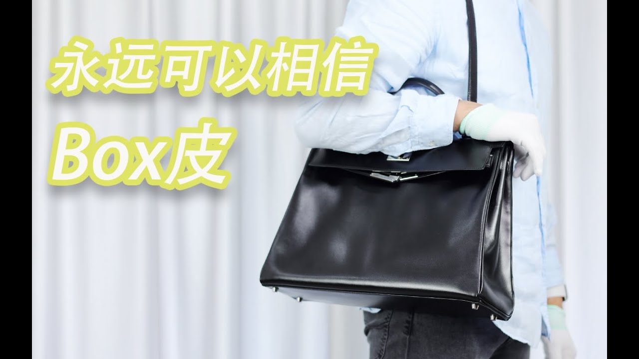 Vlog1384永远可以相信Box皮：黑银Kelly40