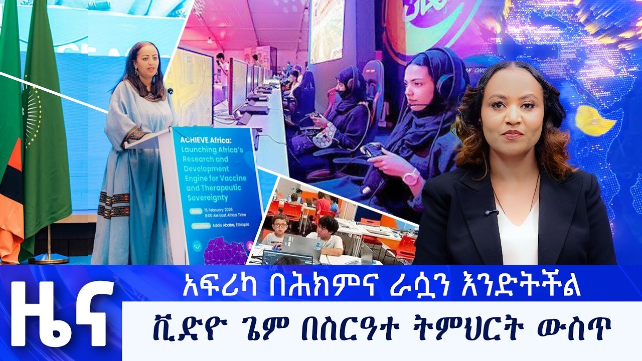የካቲት 09 የማታ ዜናዎች - በቻነል 1 - ቻናል አንድ ለእኛ