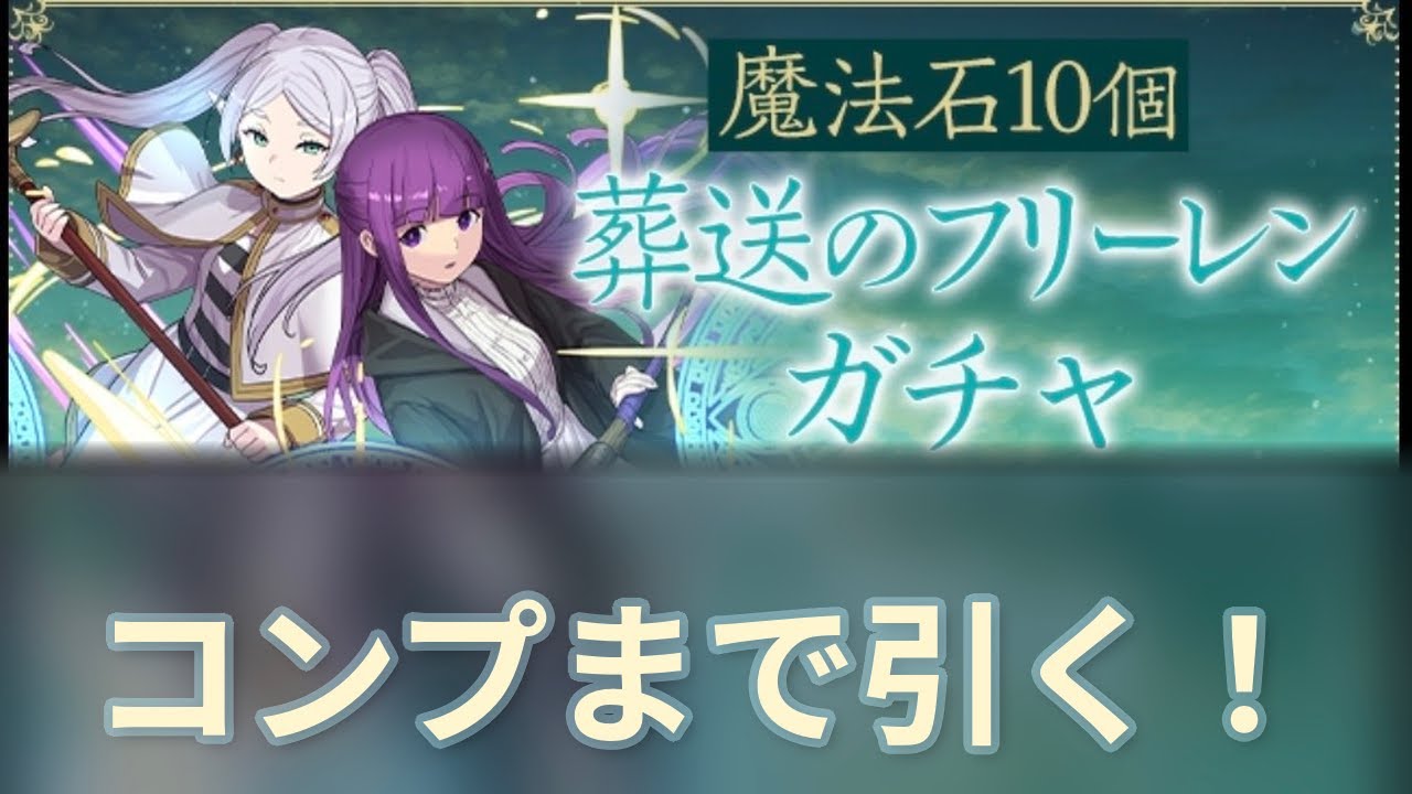 運営のいたずら！ヒンメル諦めて確定買ったらとんでもない事態が！