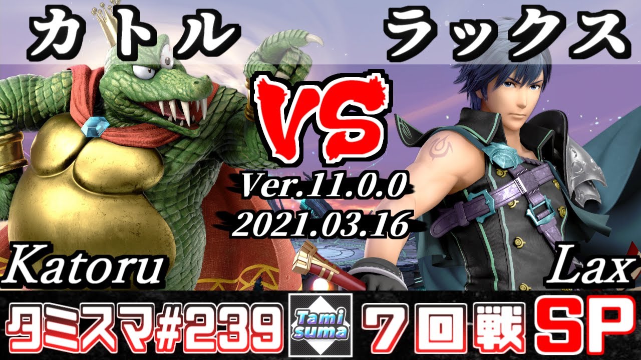【スマブラSP】タミスマSP239 7回戦 カトル(キングクルール) VS ラックス(クロム) - オンライン大会