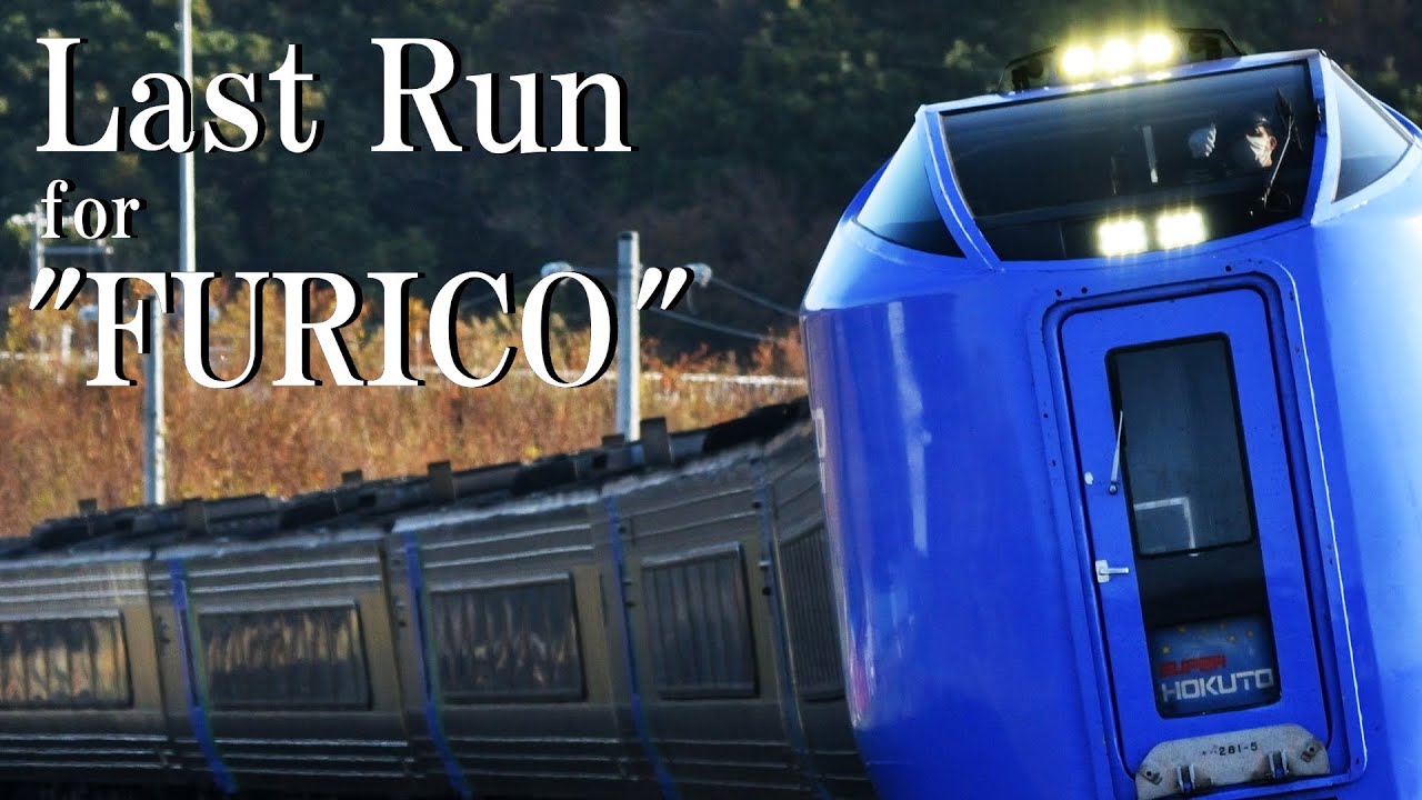 【鉄道PV】Last Run for 