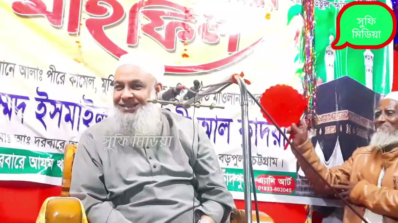 আশেক আর মাশুকের মধ্যে কি সম্পর্ক কেরামান-কাতিবিন পর্যন্ত জানবেনা ।মোহাম্মদ ইসমাঈল হোসাইন আল ক্বাদেরী