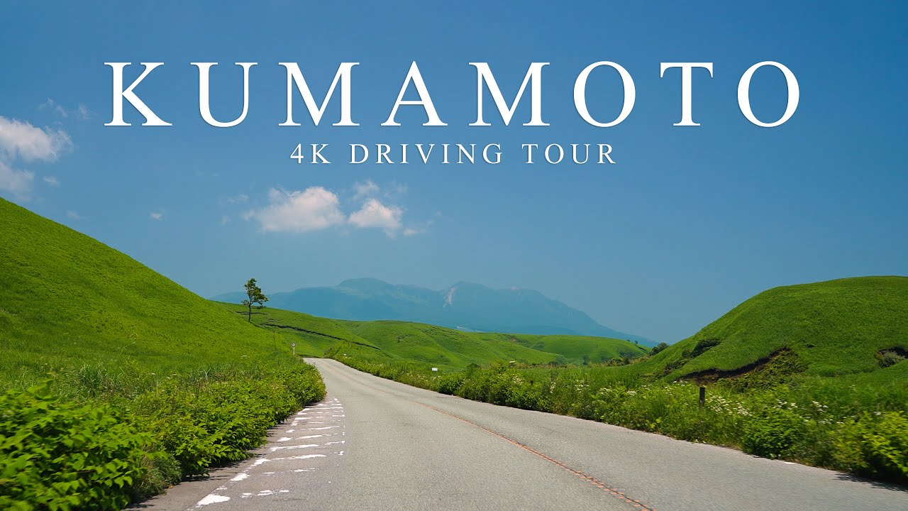 【4K】熊本ドライブ ミルクロード→やまなみハイウェイ展望台 KUMAMOTO Drive.【#120】