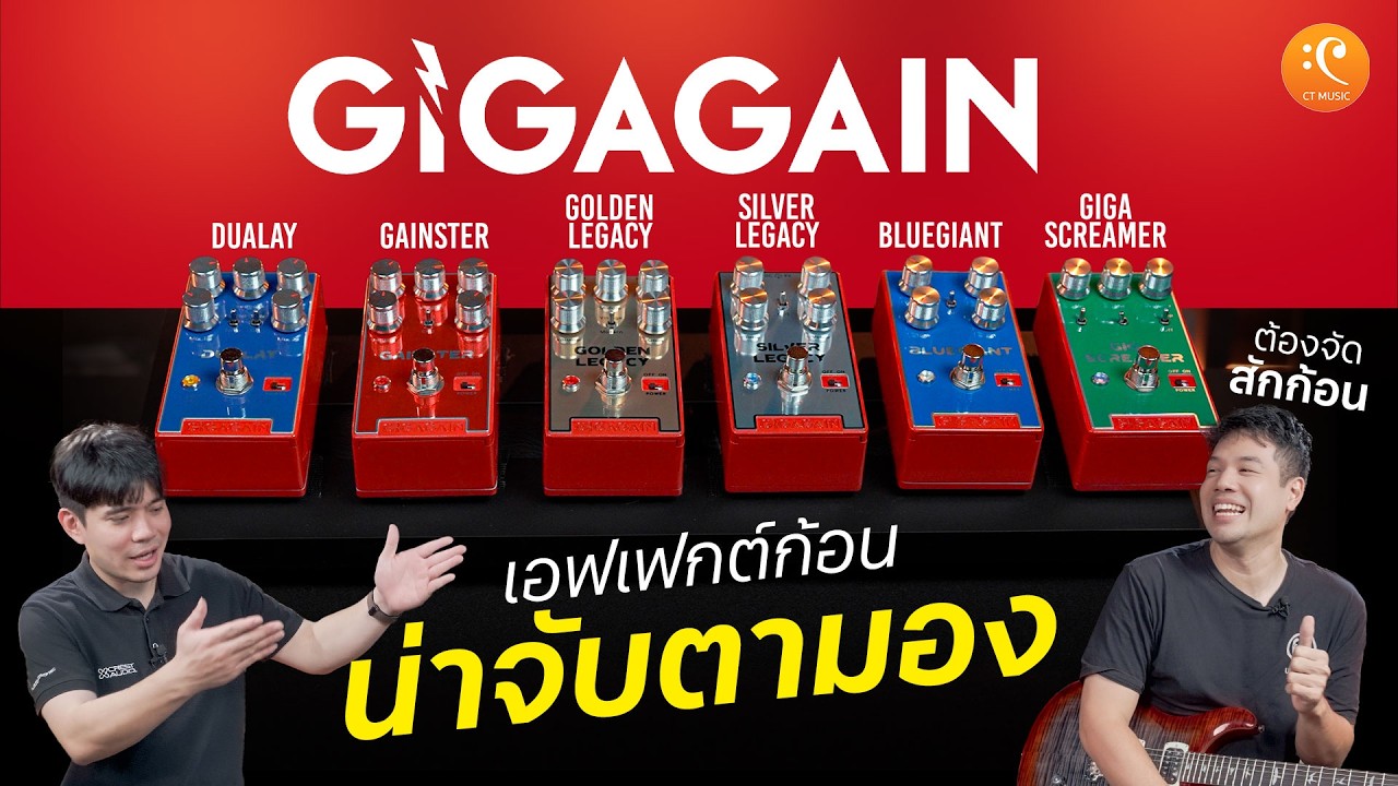 รีวิว GIGAGAIN เอฟเฟกต์ก้อนที่น่าจับตามอง | Max Game Review EP.45