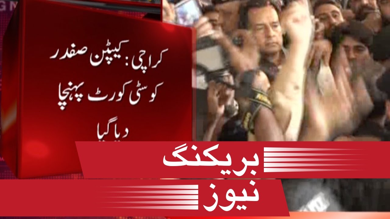 Breaking News  | Captain Safdar arrives at Karachi city court | SAMAA TV