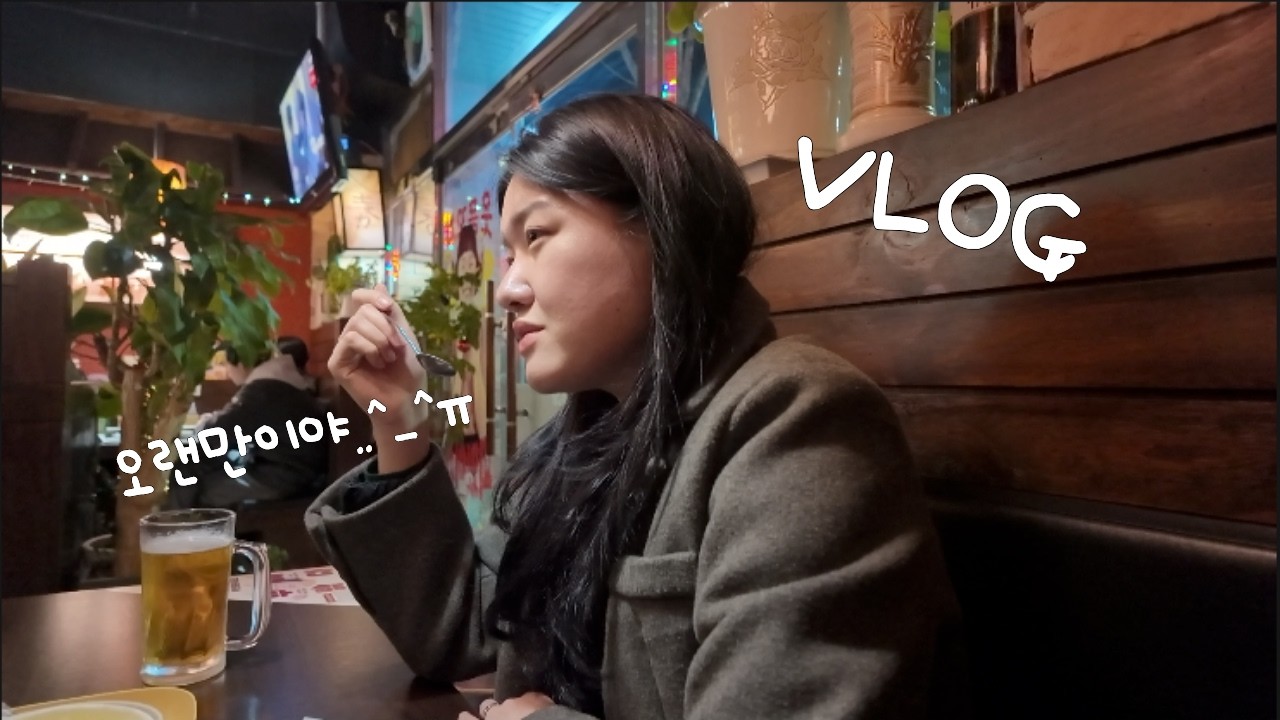 자니? 나야.. 오랜만에 낋여온 일상..
