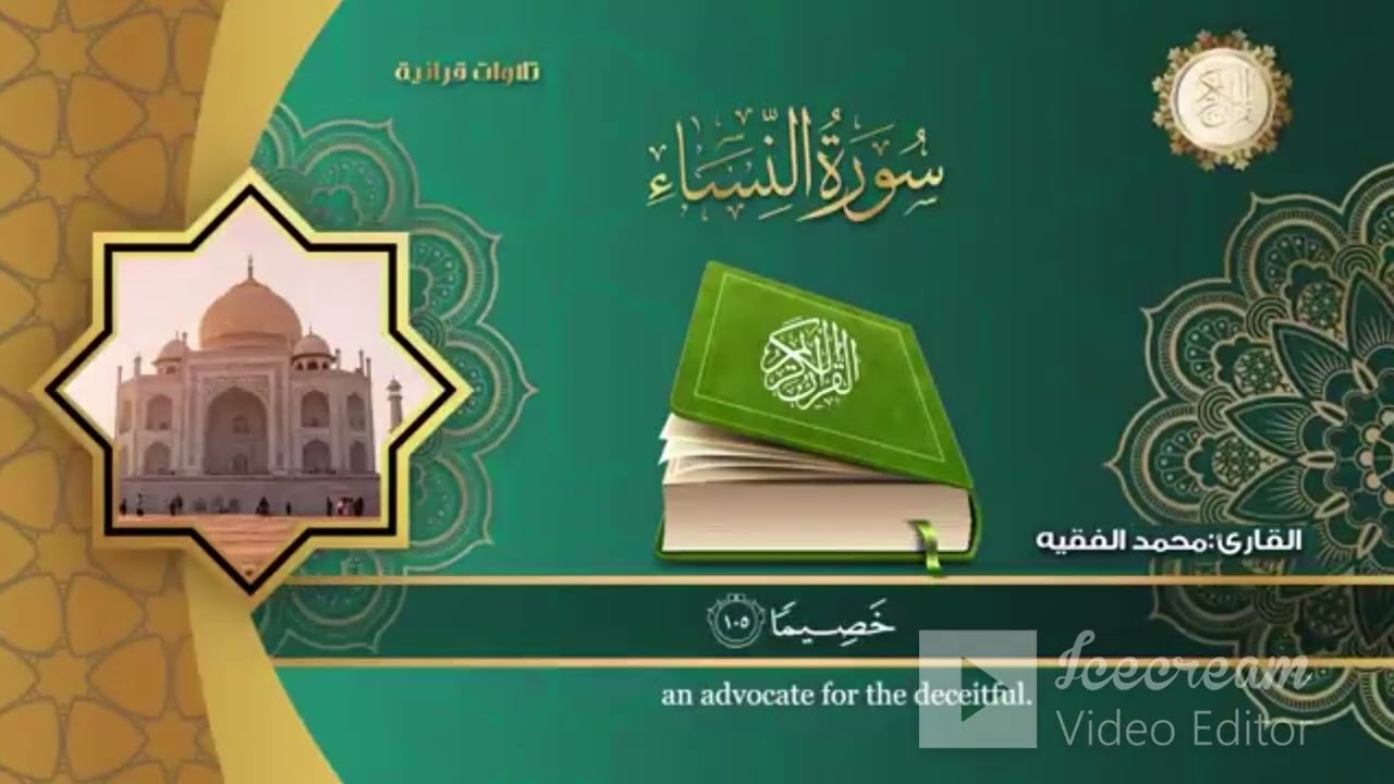 10 -الحزب العاشر قراءة محمد الفقيه