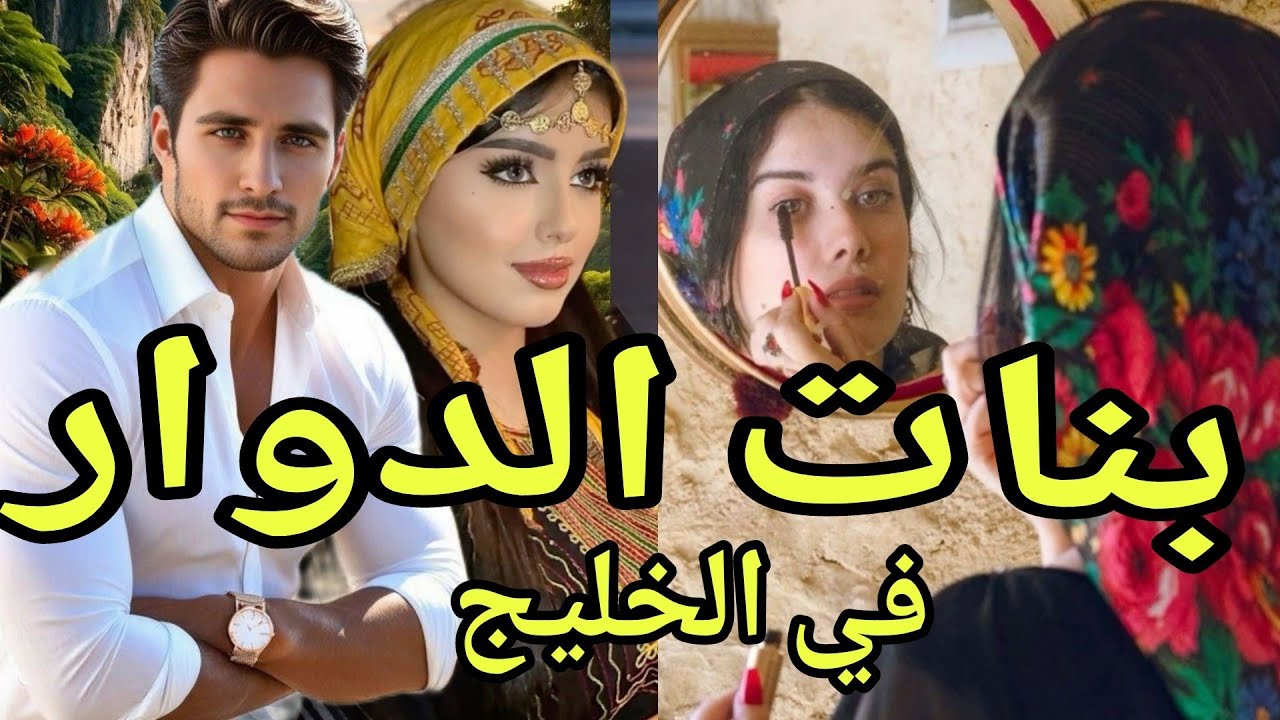 بنت العروبية بابا بغا يزوجني راجل شرف وهربت ليلة الخطبة 😨