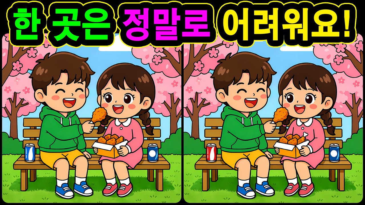 [치매예방 다른그림찾기 두뇌운동] 한 곳은 정말로 어려워요! 재미와 뇌 건강을 동시에 챙길 수 있는 똑똑한 습관!