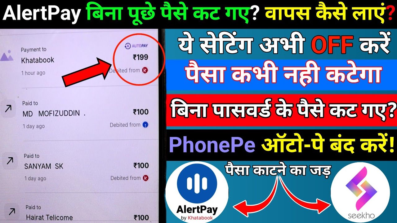  Khatabook नहीं है फिर भी PhonePay से 199 कट गया | पैसा वापस होगा या नहीं? | Khatabook AlertPay Scam