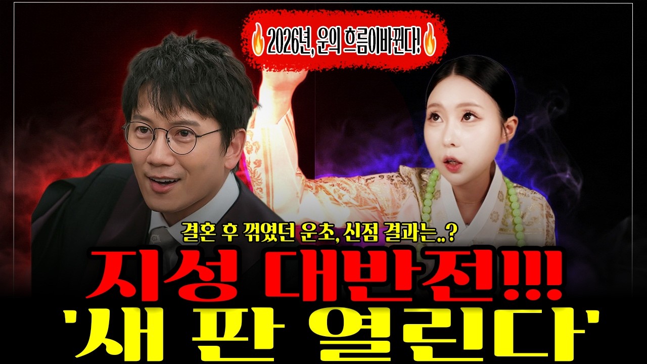 배우 지성, 2026년 운의 흐름이 완전히 바뀐다? 