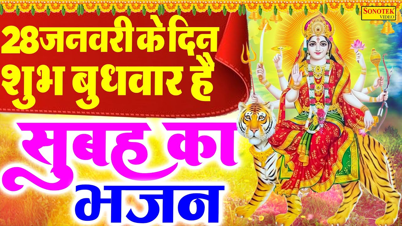 Live शुभ शनिवार स्पेशल :- आज सुबह दुर्गा माँ की यह वंदना सुनने से माता सभी मनोकामनायें पूर्ण होती है