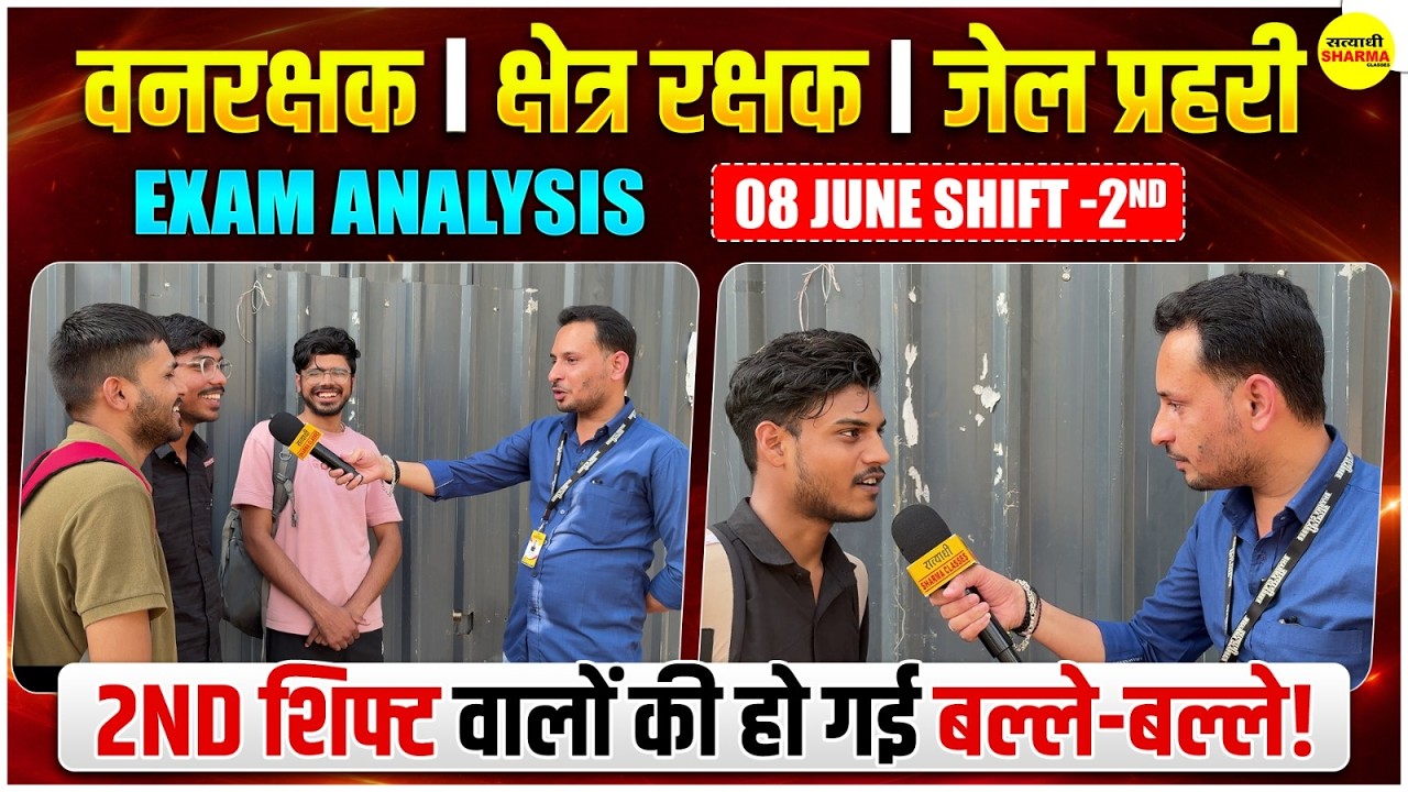 VANRAKSHAK EXAM 2026 JAIL PRAHARI KSHETRA RAKSHAK 2026 EXAM ANALYSIS | 08 JUNE SHIFT-2 ANALYSIS 2026