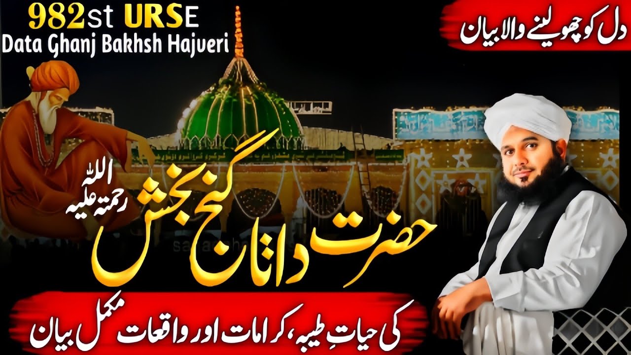 The Incredible Life of Hazrat Data Ganj Bakhsh: His Miracles and Stories