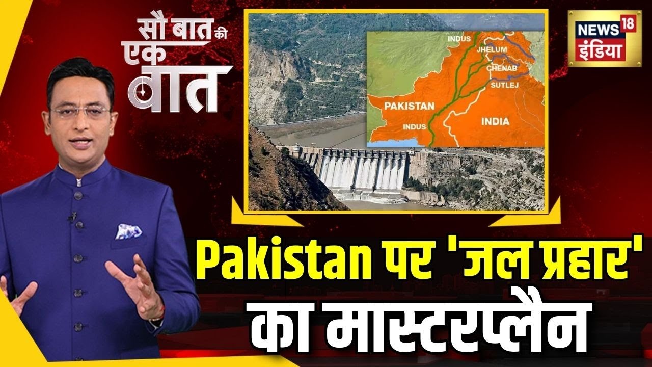 Kishore Ajwani: Sawalkote Hydroelectric Project से Pakistan में खलबली | Narendra Modi | Indus