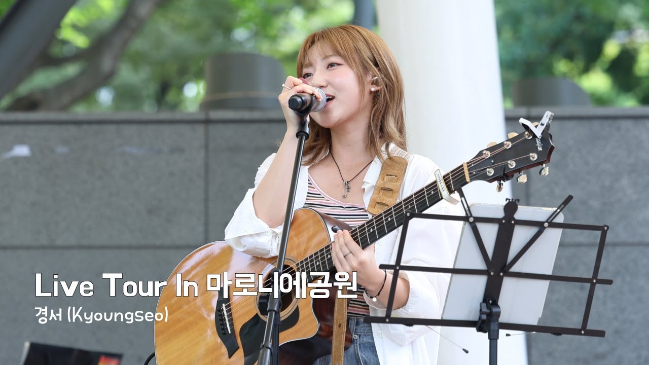 [4K] 20240719 경서(KyoungSeo) | Live Tour In 마로니에공원