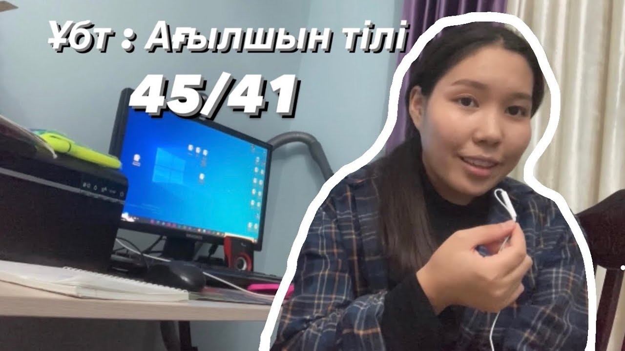 Ұбт2021 /Ағылшын тілінен қалай дайындалдым?