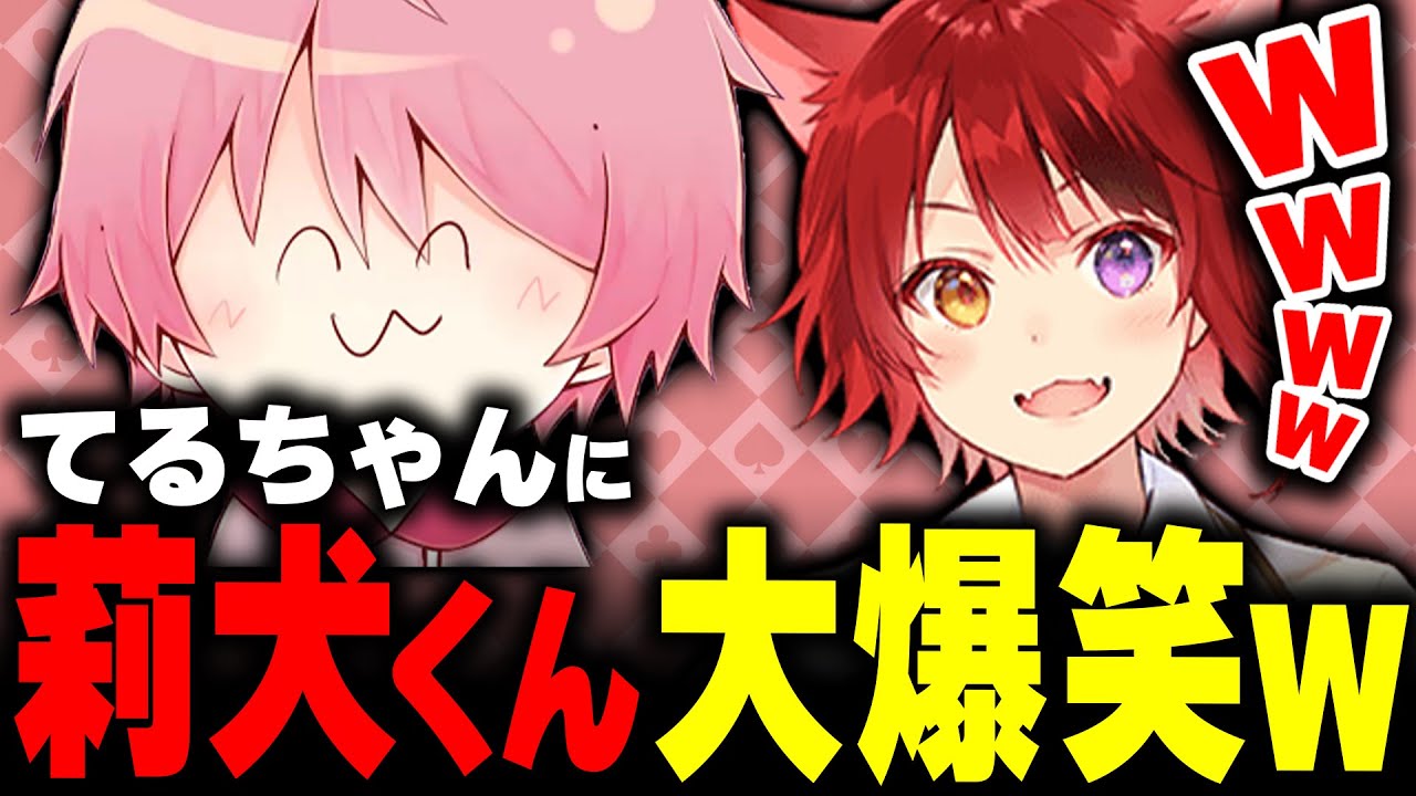 【騎士A】莉犬くんとてるとくんの絡みが面白すぎるｗｗｗｗｗｗｗｗ【切り抜き】【すとぷり】