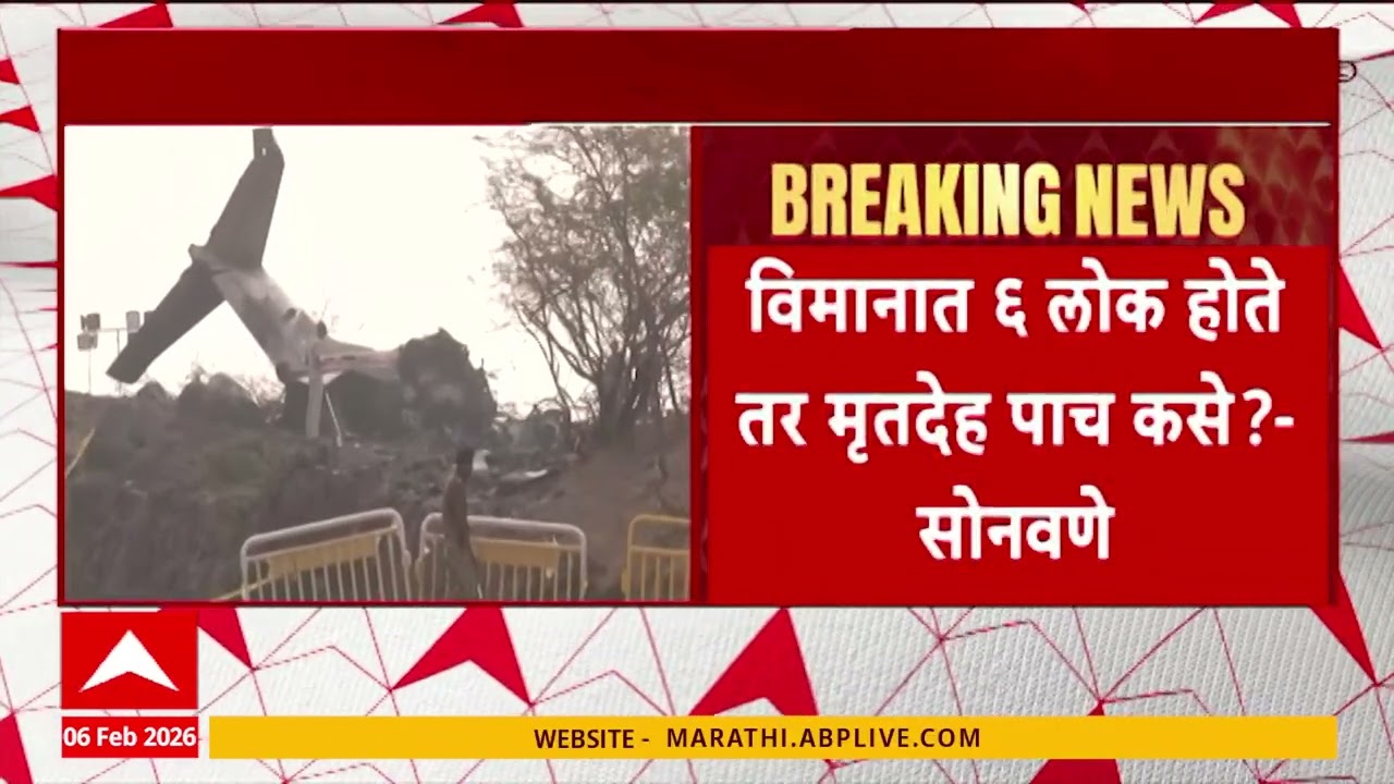 Bajrang Sonawane on Ajit Pawar Plane Crash : अजितदादांच्या विमानात बॉम्ब होता का हे तपासलं पाहिजे