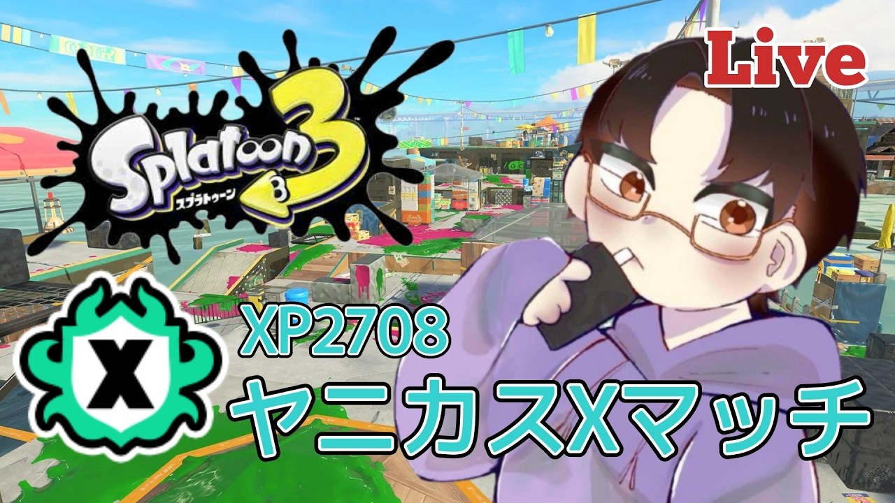 【Xマッチ】ただ勝ってパワー更新したいんや！ヤニカススプラ！ 初見さん大歓迎【トライストリンガー】【#shorts #スプラトゥーン3 #craft 】