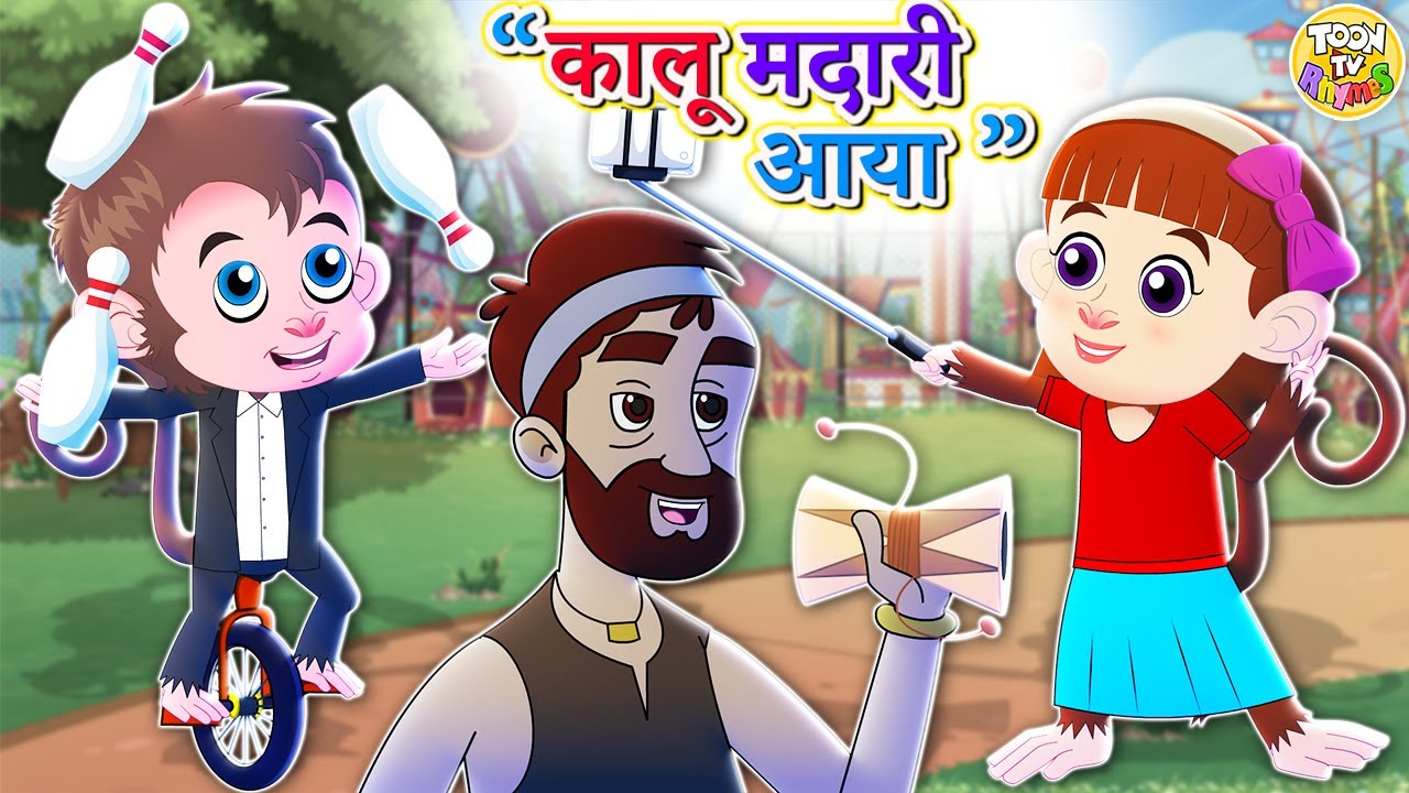 हिन्दी कालू मदारी आया Part 2 | Kalu Madari Aaya l Hindi Rhymes And Kids Songs l Toon Tv Hindi Rhymes